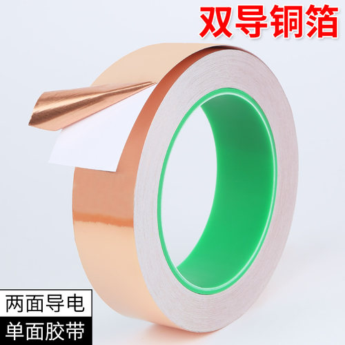 双导铜箔胶带自粘双面导电胶带高粘屏蔽耐高温加粘电子用工业胶布