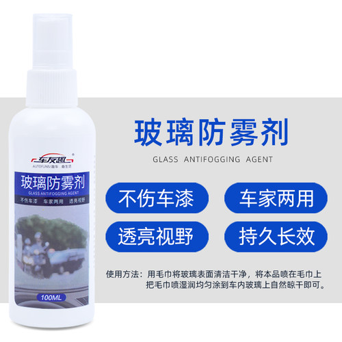 玻璃防雨剂汽车挡风玻璃防雾喷剂下雨天贴膜后视镜防水剂驱水神器