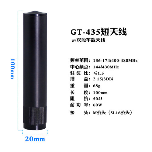 GT435车载对讲机小钢炮UV双段天线八重洲/建伍电台吸盘夹边短天线
