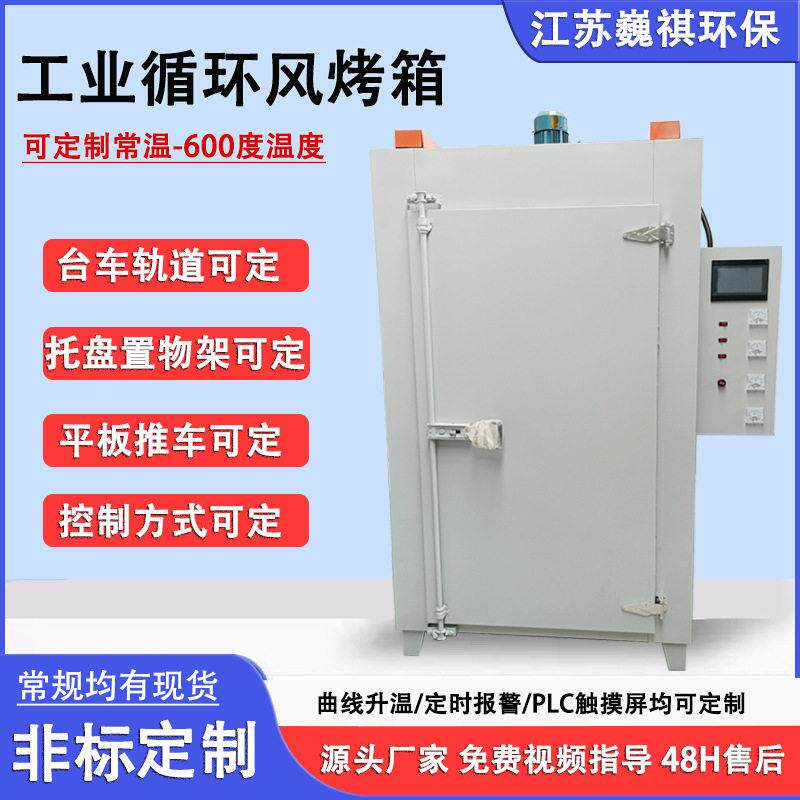 工业循环风烤箱假发定子汽车脚垫电机烘干箱开门电热恒温烘烤箱