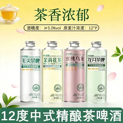 中式精酿茶啤/龙井毛尖茉莉/蜜桃