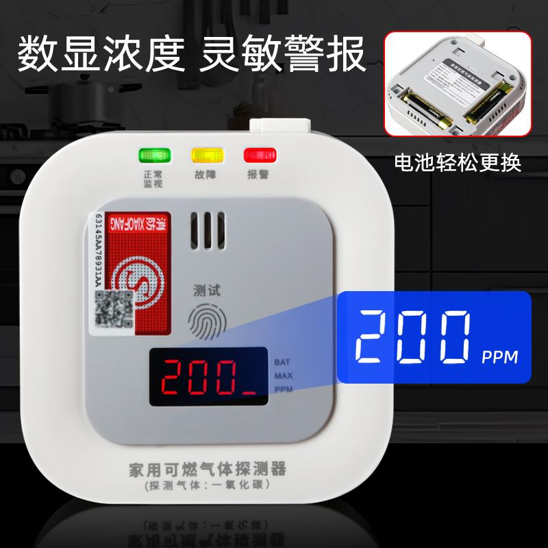 一氧化碳警报器家用煤烟co浓度探测器有毒气体检测仪消防警报器