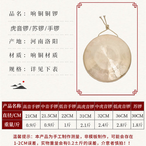 铜锣响器21-36cm手锣高中低虎音锣大苏锣专业手工纯响铜锣乐器