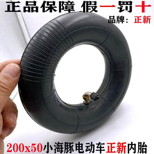 200x50正新轮胎内胎小海豚电动车轮胎配件迷你小电车轮胎充气内胎