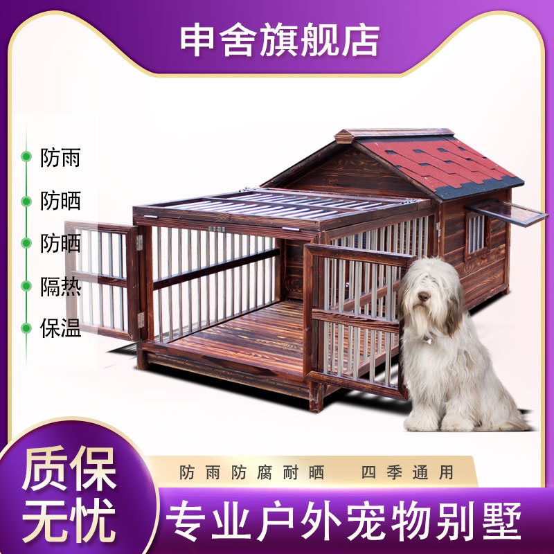实木狗屋大型犬室外狗窝防水防雨户外房子型狗笼别墅冬天保暖四季
