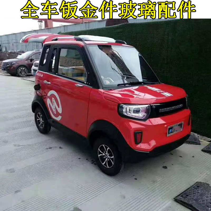 龙启宝岛金彭爽玛明爵鲁佳韵蕾电动四轮车前杠车门叶子板钣金件