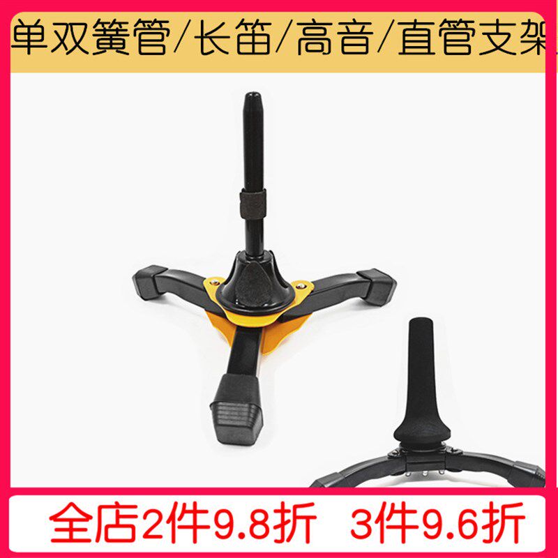 单簧管黑管支架 长笛双簧管三角架子乐器配件 加粗高音萨克斯座架