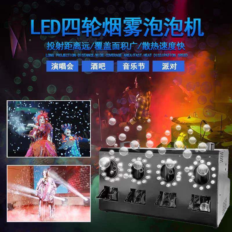 LED烟雾泡泡体孔烟泡机舞台婚礼演出氛双围一道四孔烟雾具泡泡机
