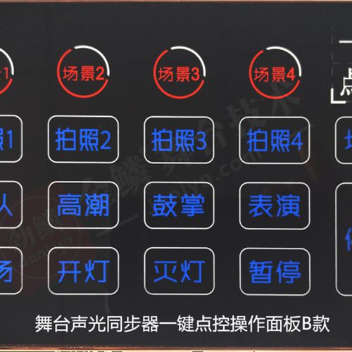舞台灯光声光同步器一键点控操作面板A/B两款可选婚礼厅堂专用
