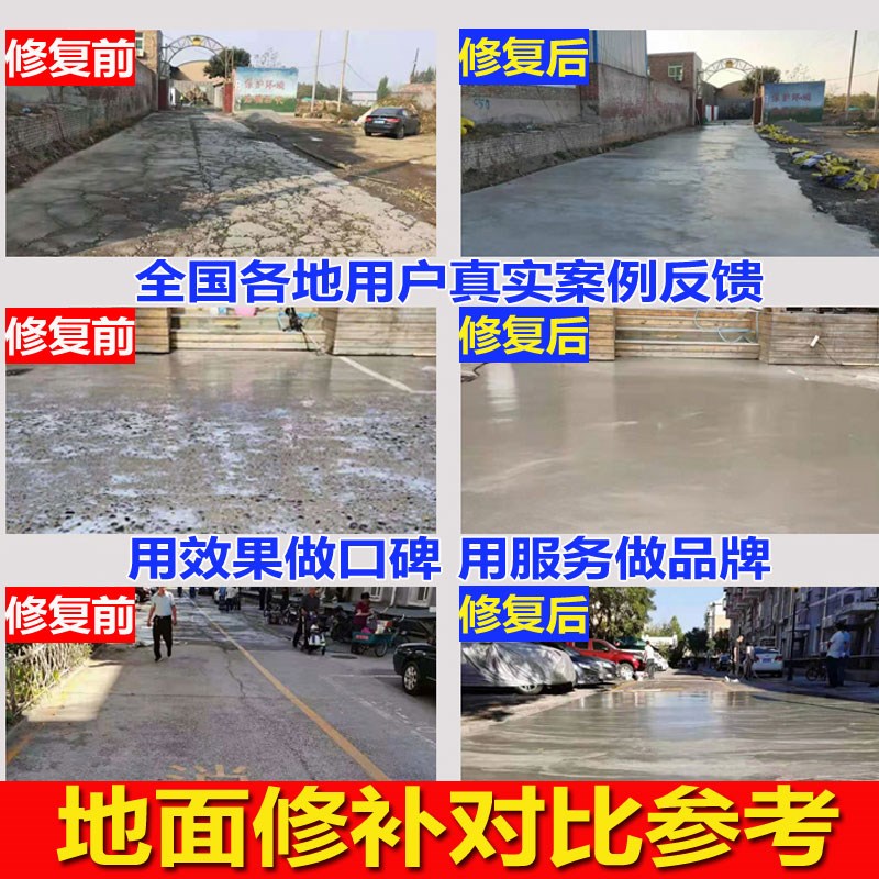 水泥地面修补料高强度快速修复路面裂缝补坑修补自流平室内地面