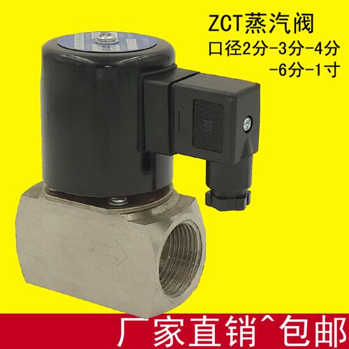ZCT-25 20 15不锈钢电磁阀/耐高温/防腐DN1寸6分4分 220V24V