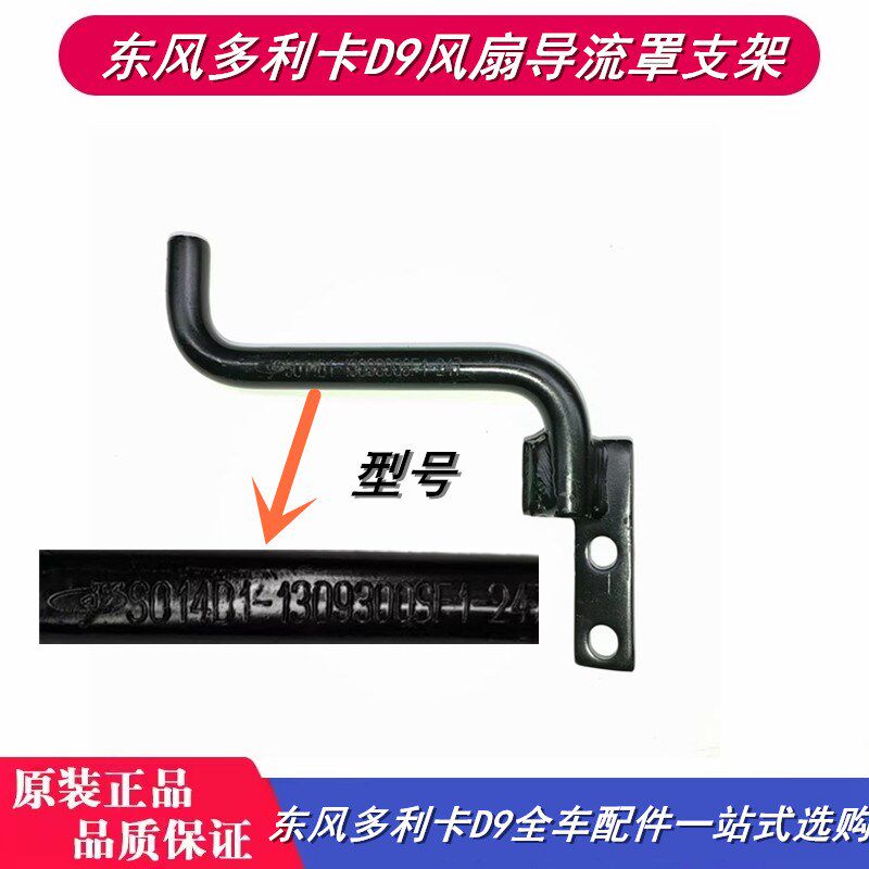 适用东风多利卡D9水箱风扇护风圈导流罩固定支架配件