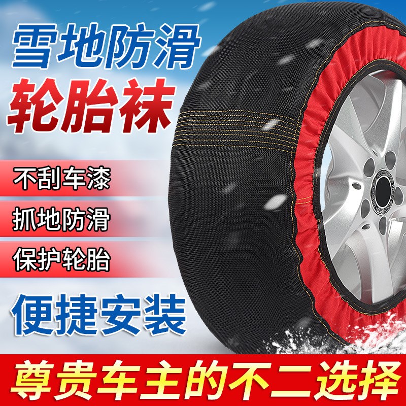 汽车轮胎袜防滑链防打滑套雪地胎罩轮胎保护套防滑链
