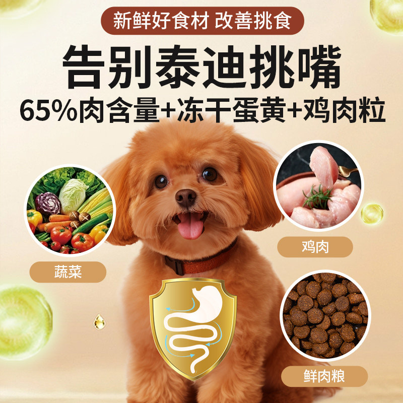 泰迪成犬专用狗粮10斤装贵宾犬去泪痕美毛增色小型犬天然冻干犬粮