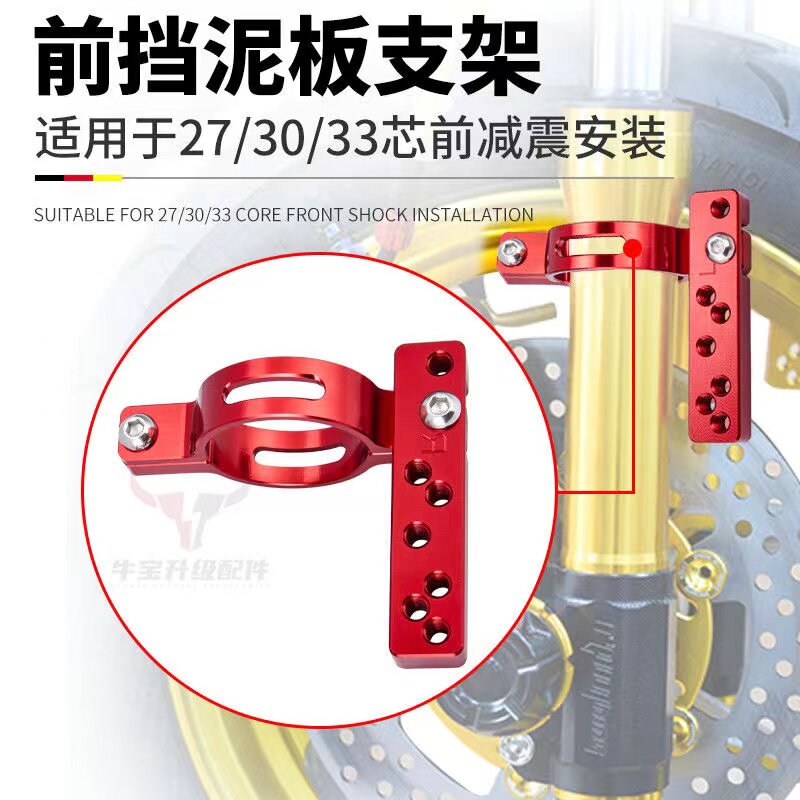 前挡泥板支架27/30/31/33芯前减震挡泥瓦铝合金支架改装减震通用