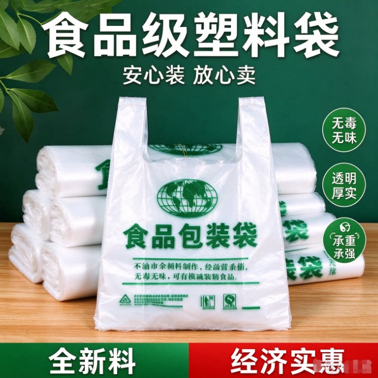 高档食品袋塑料袋袋子外卖包袋方便手提袋超市购物袋背心袋