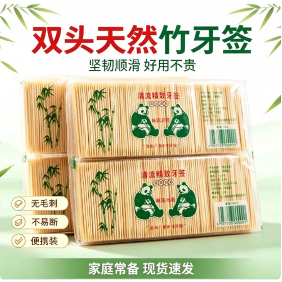 一次性牙签盒牙签商用家用酒店餐厅饭店双头单头尖细竹签家用