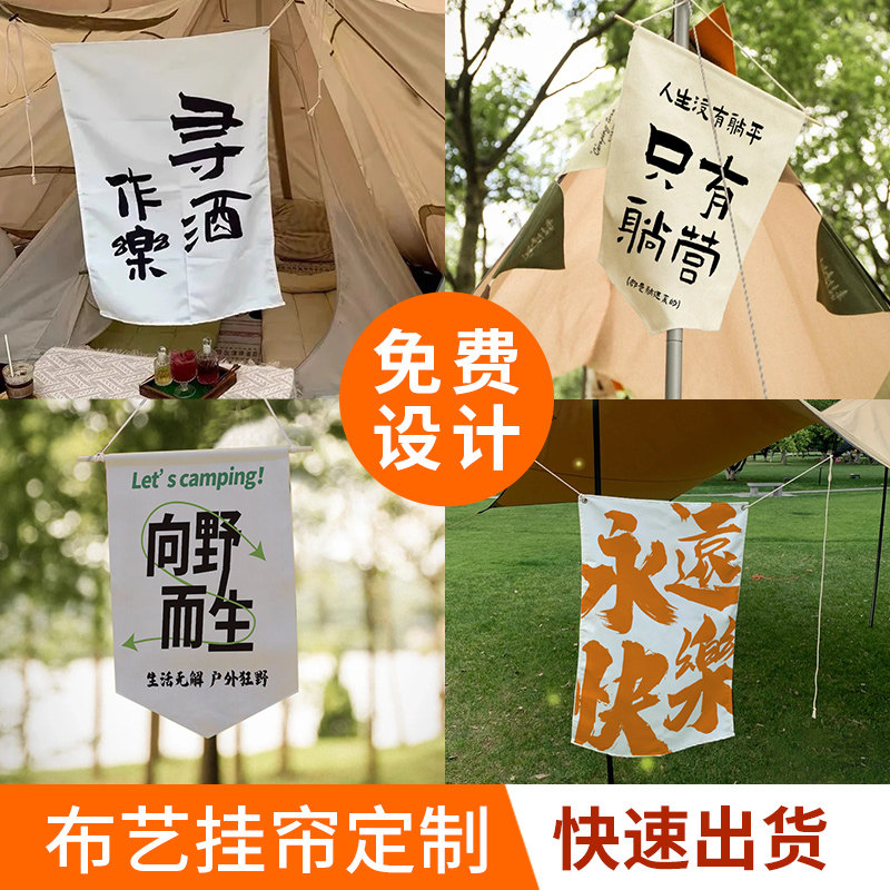 户外露营旗装饰挂毯挂布布艺创意集市广告布旗帘定制背景布三角旗