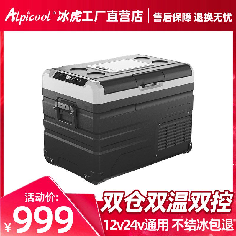 冰虎拉杆车载冰箱压缩机制冷汽车大货车家两用12v24v冷冻冷藏小型