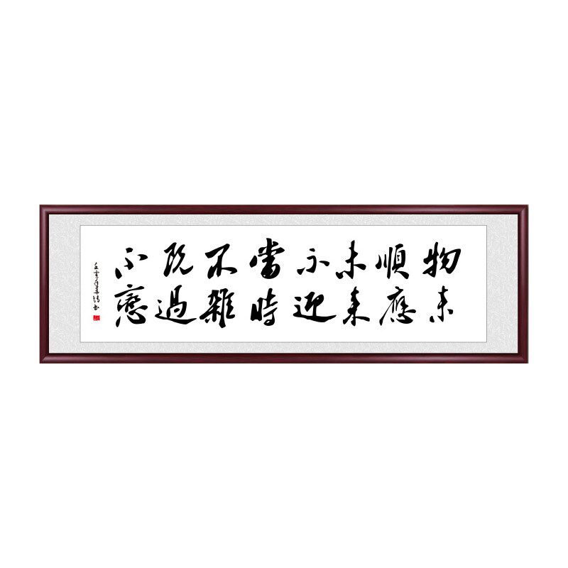 曾国藩家训挂画物来顺应未来不迎办公室字画六戒手写书法茶室装饰