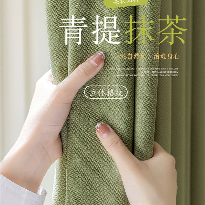 成品窗帘布遮光新款轻法式女生卧室高级感飘窗绍兴柯桥挂钩式青提
