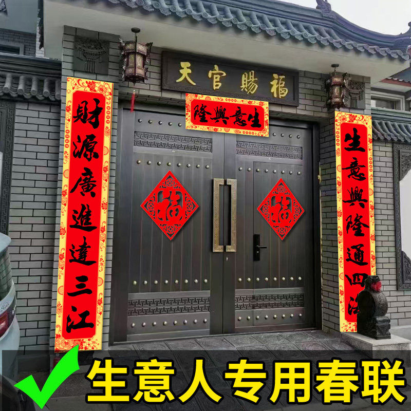 2025年新款蛇年生意对联工厂公司大门特大号生意兴隆春联书法门联