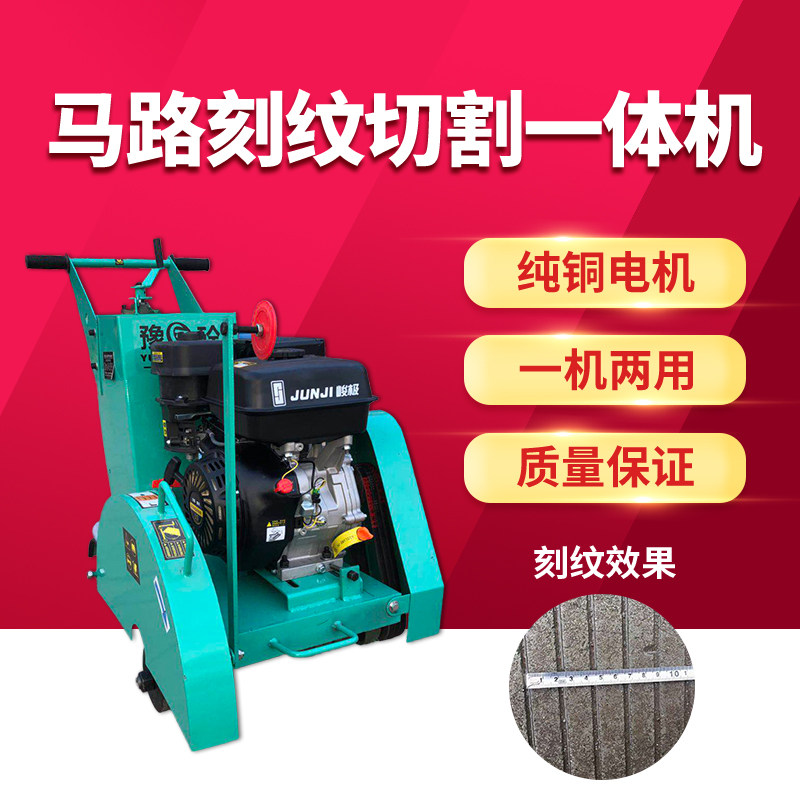 马路刻纹机道路自动行走电动压纹机切纹防滑定制牛场柴油刻纹切割