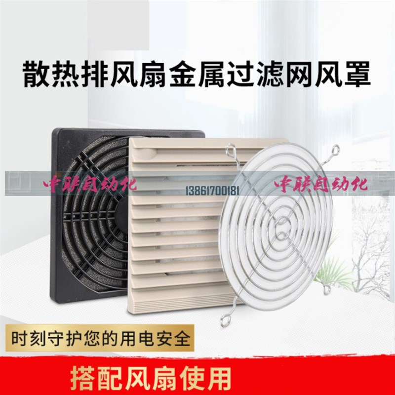 三合一防尘网罩60 80 92 120 150MM风机风扇塑料过滤网罩金属铁罩图片