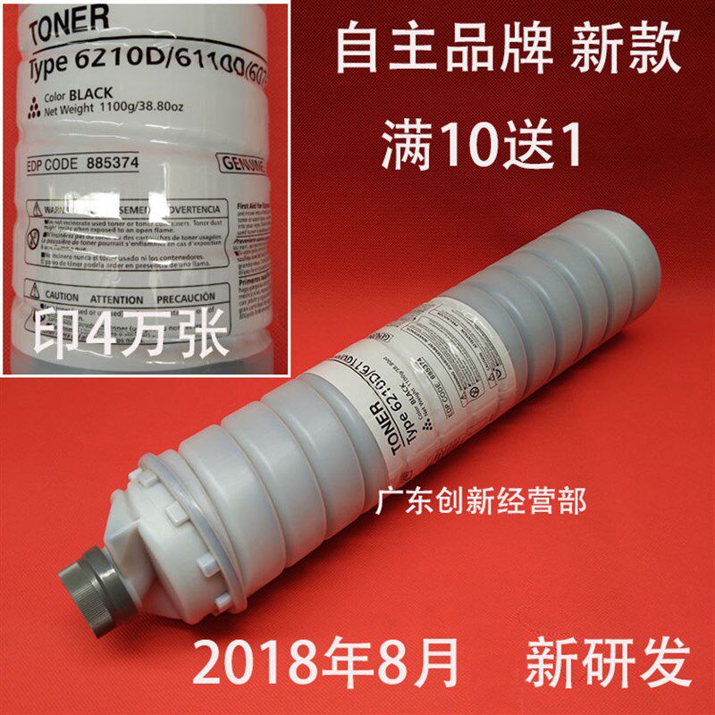 适合 理光MP7500 1075 2060 9002 7001 7502 8001 6210D墨粉/碳粉