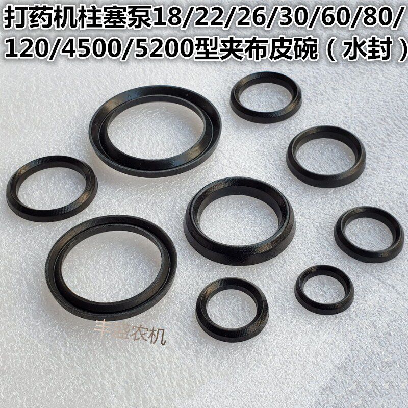 22 30夹布V形密封圈26农用三缸柱塞泵耐磨皮碗60高压打药机水封件