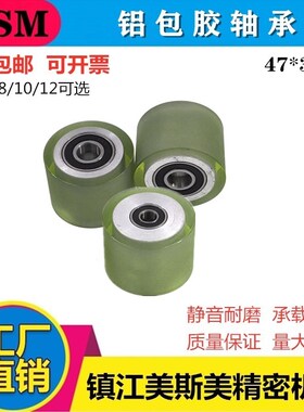 MSM聚氨酯铝包胶轴承滑轮高承载PU双轴承滚轮导向轮压轮47*35型