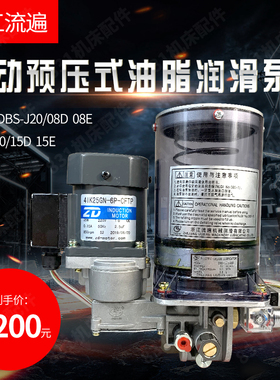 浙江流遍电动油脂润滑泵GDBS冲床黄油泵DBS-J20/15D15DK08E0708EK