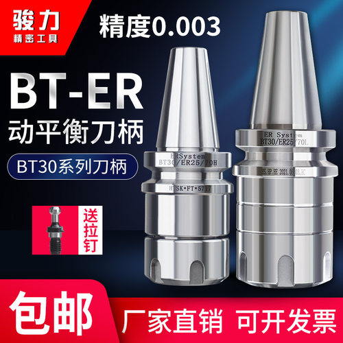 高精NBT30动平衡刀头无键槽CNC数控加工中心BT30刀柄ER16 20 25