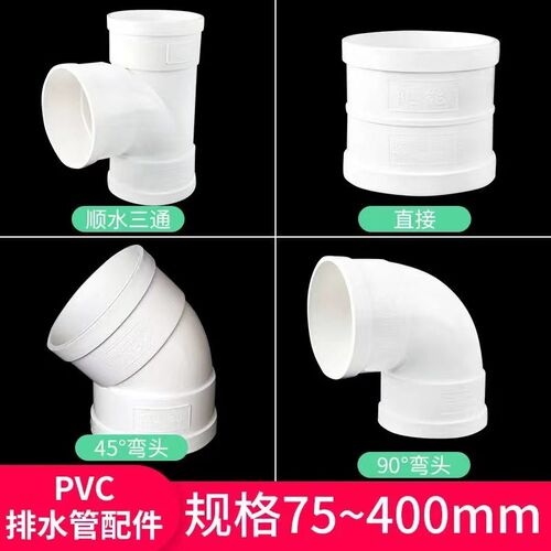 PVC U排水管三通接头配件顺水45度弯排水管箍直通90度弯头小弯