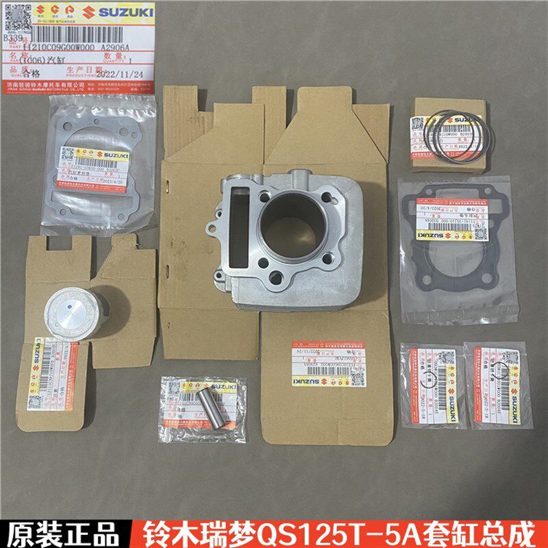 轻骑铃木踏板瑞梦QS125T-5A套缸 活塞环 气缸体 中缸 原装带防伪