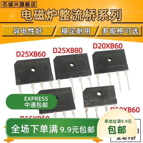 D10XB60/15XB60/20XB60/25XB60/25XB80 整流桥桥堆电磁炉 25A 2只