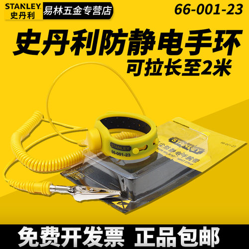 史丹利防静电手腕带 无尘室专用静电手环消除静电绳66-001/002-23
