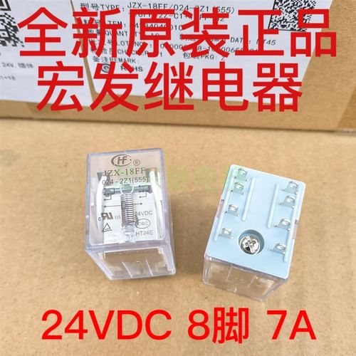 全新原装HF JZX-18FF-024-2Z1宏发继电器 18FF-2Z-C1 8脚7A250VAC