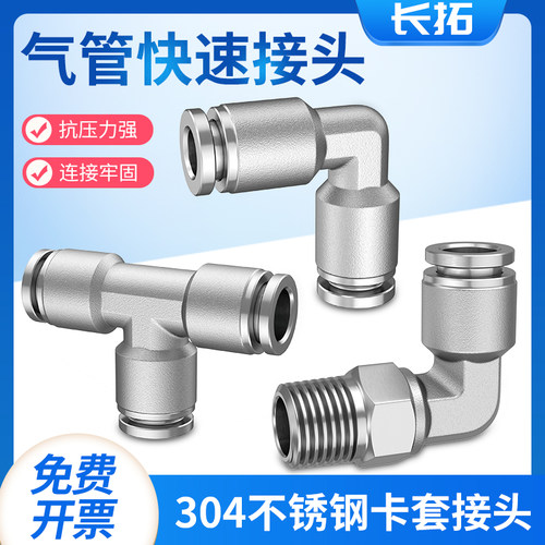 不锈钢气管快速接头气动快插pc接头高压金属气嘴接头PU/PE/PY/PL