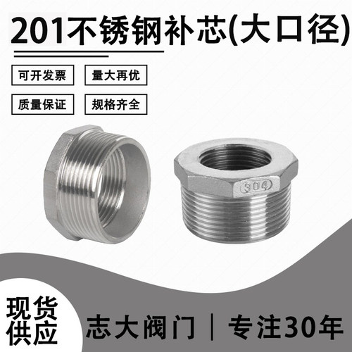 201不锈钢补芯补心异径内外丝直接变径双内丝大口径23分4分6分1寸