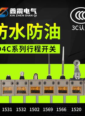 行程限位开关D4C-1521/1520/1502密封防水型限位器 TZ-3108 3104