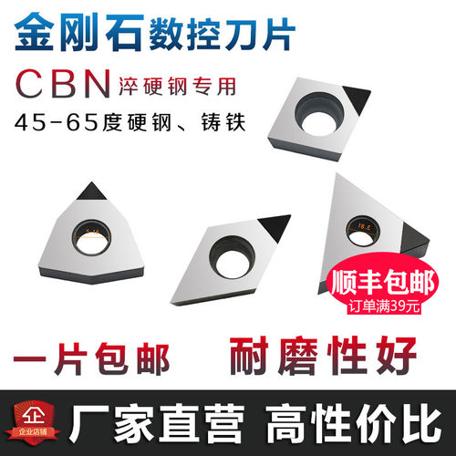 金刚石刀片CBN淬火钢宝石车刀片氮化硼刀粒WNMG080408 VCGT160404