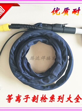 等离子切割机成套割枪/配件同昌80/60温州63/40成套割枪/焊枪包邮