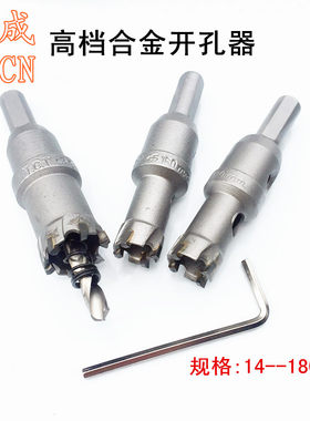 不锈钢开孔器金属扩孔钻包邮合金钻孔器合金水钻头开孔器14~160mm