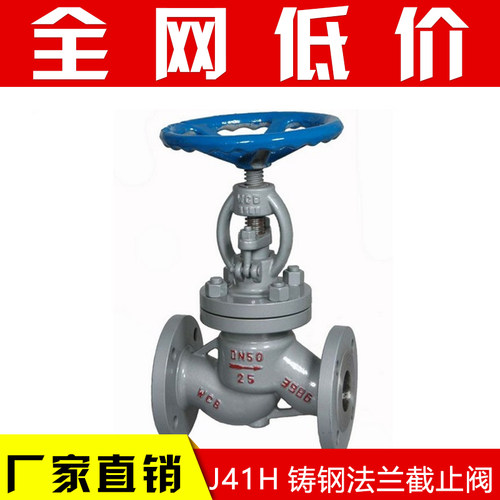 J41H-16C铸钢法兰截止阀DN15 DN20 DN25 DN32 DN40 DN50 DN80-200