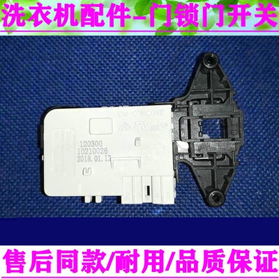适用伊莱克斯滚筒洗衣机观察窗微延时开关门锁EWF12703JB门锁开关
