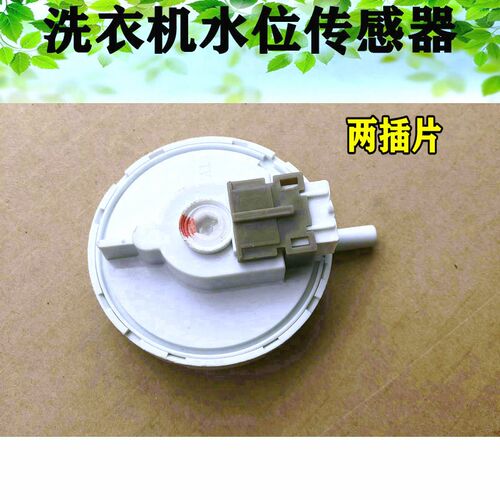 适用 荣事达洗衣机水位开关 传感器 RB7007ES RB7008BS RB8095ISE