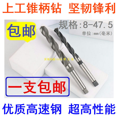上工钻头 锥柄麻花钻头 钻花钻咀梅花钻头 HSS高速钢钻头8-47.5mm