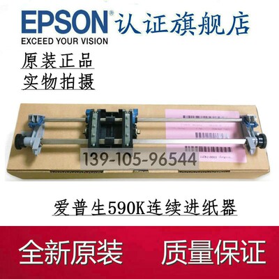 原装 爱普生EPSON LQ590K连续进纸器 590K链式 595K走纸架 走纸器
