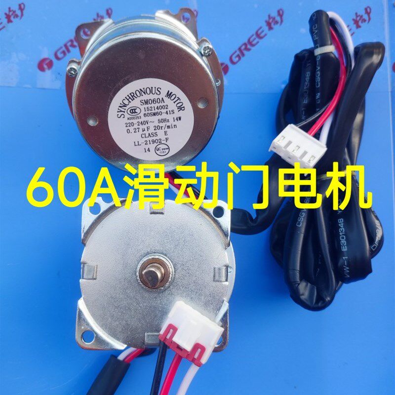 格力柜机王者风度 风尚空调 滑动门齿轮电机SM060A 升降门马达60B